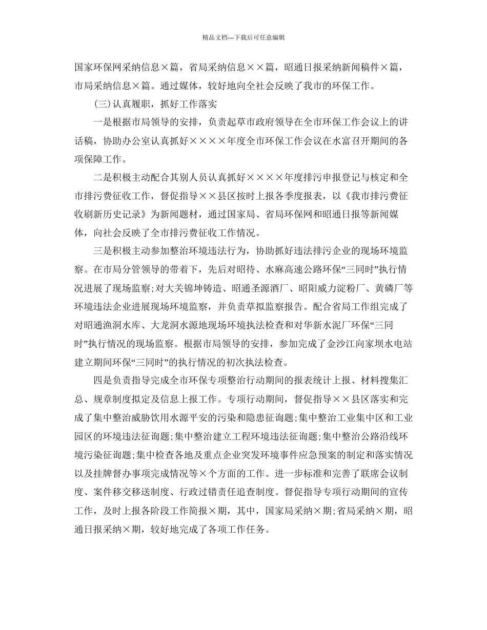 环保局个人年度工作参考总结五篇合集_第2页