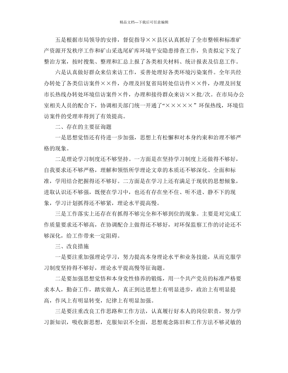 环保局个人年度工作参考总结五篇合集_第3页
