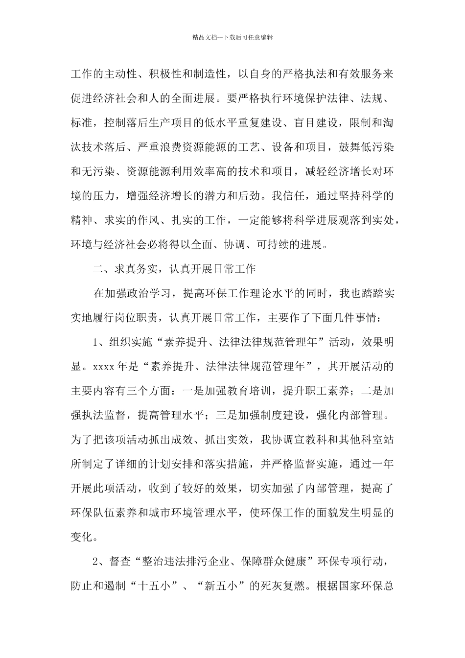 环保局副局长述职述廉报告_第2页