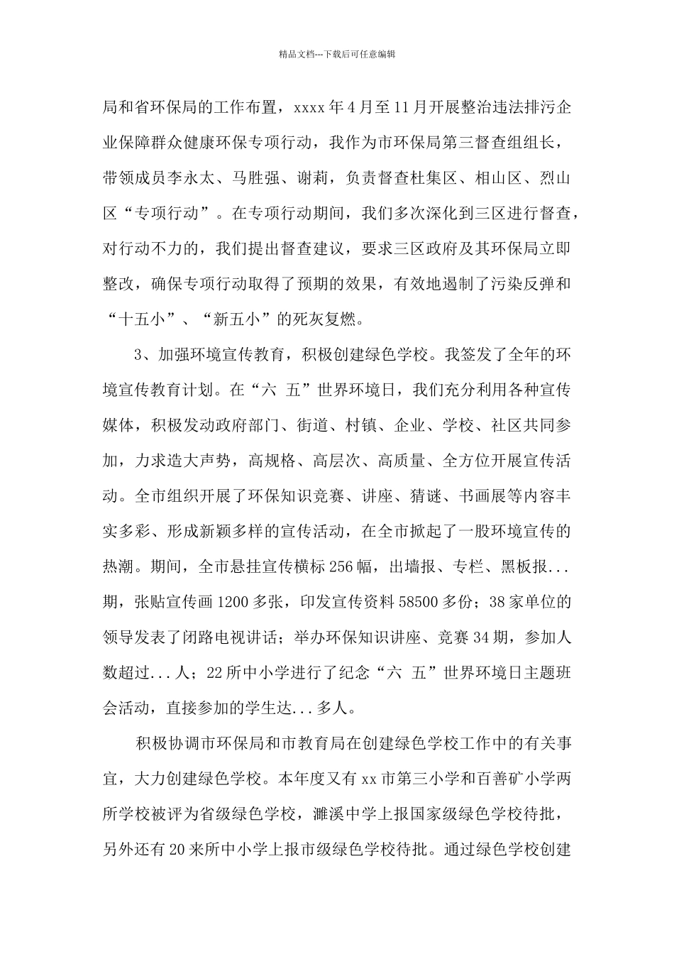 环保局副局长述职述廉报告_第3页