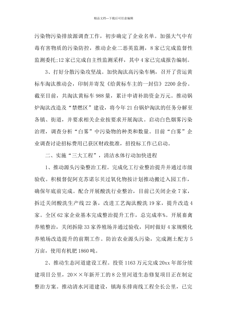 环保局半年工作总结及下半年工作思路_第2页