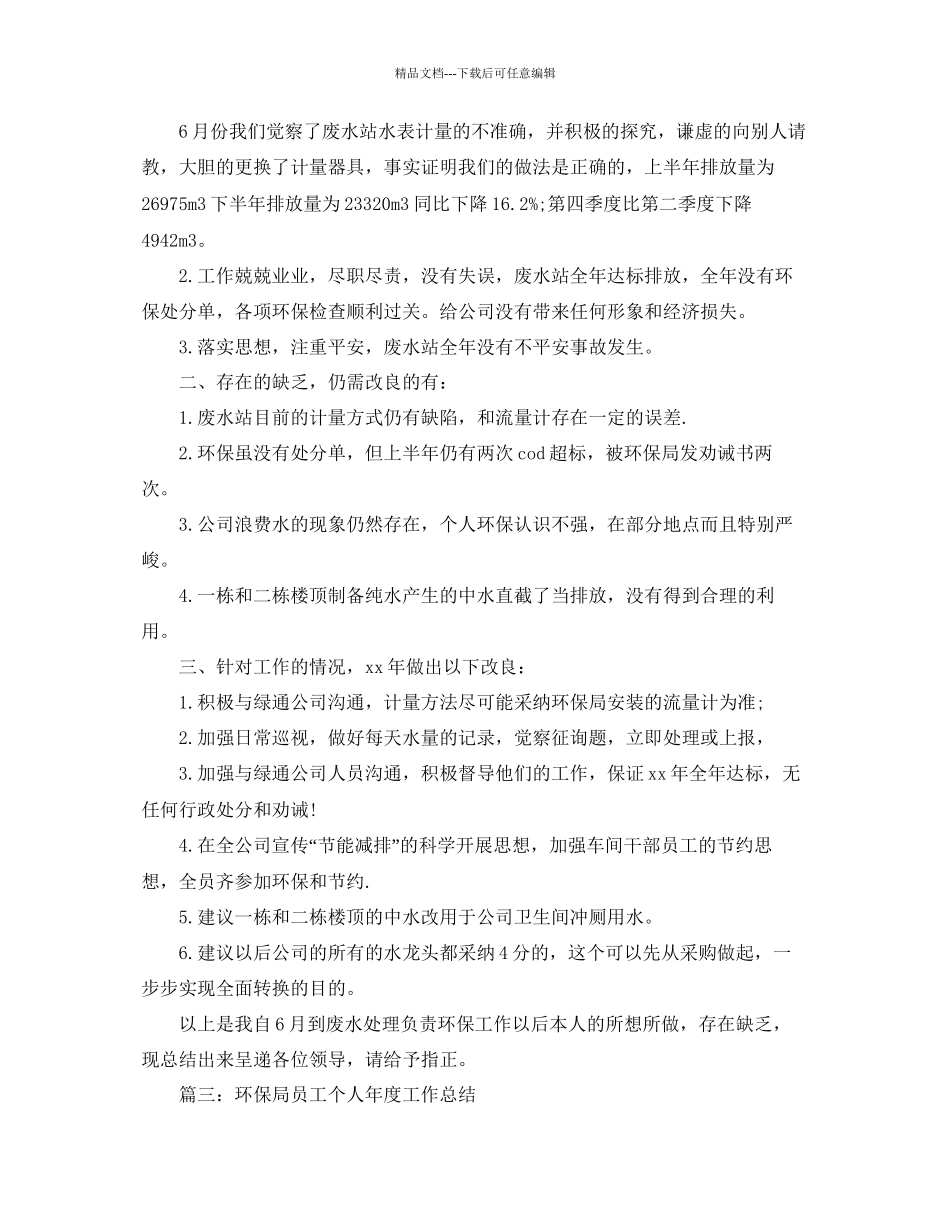 环保局员工个人年度工作参考总结_第2页