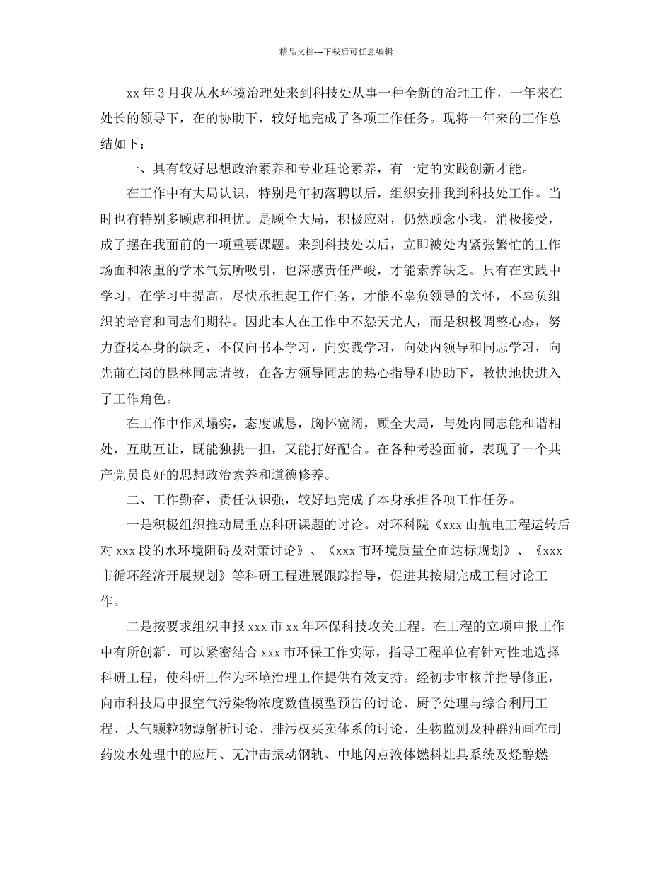 环保局员工个人年度工作参考总结_第3页
