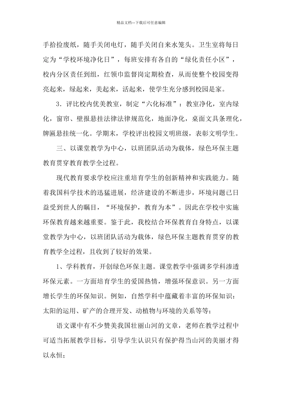 环保实践活动总结_第2页