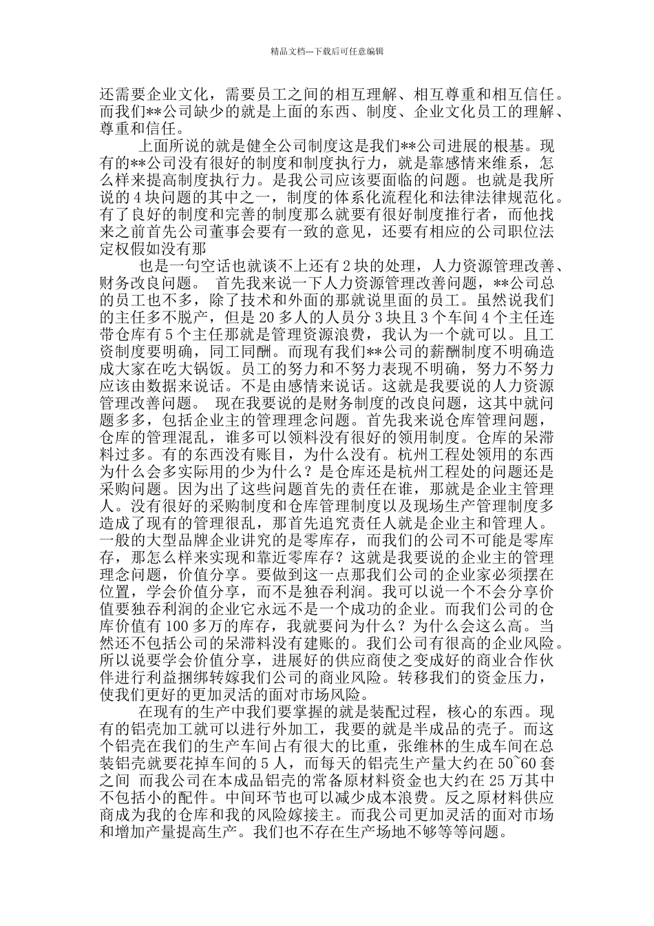 环保学会秘书长辞职报告_第2页