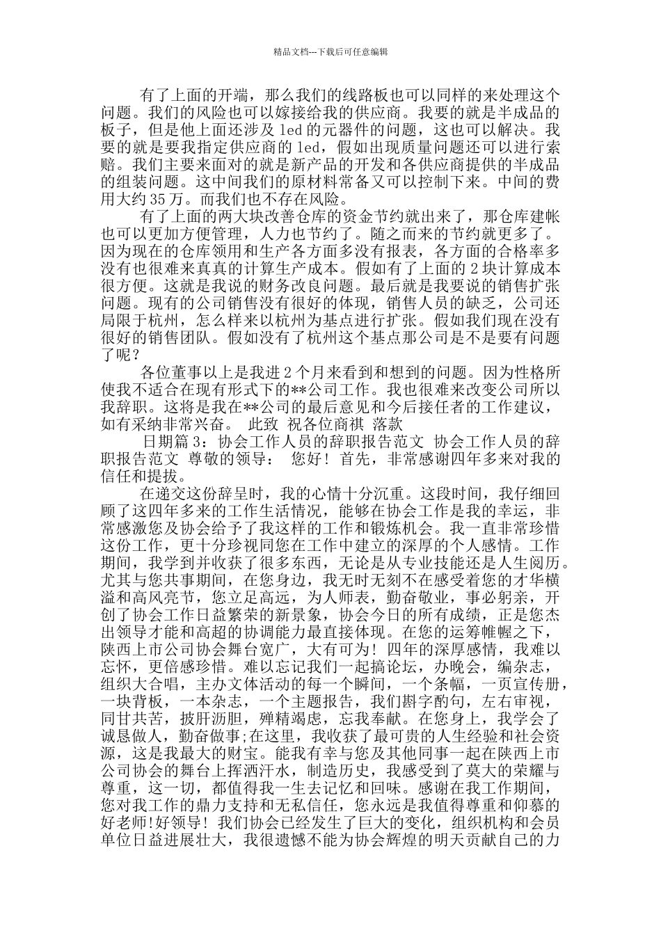 环保学会秘书长辞职报告_第3页