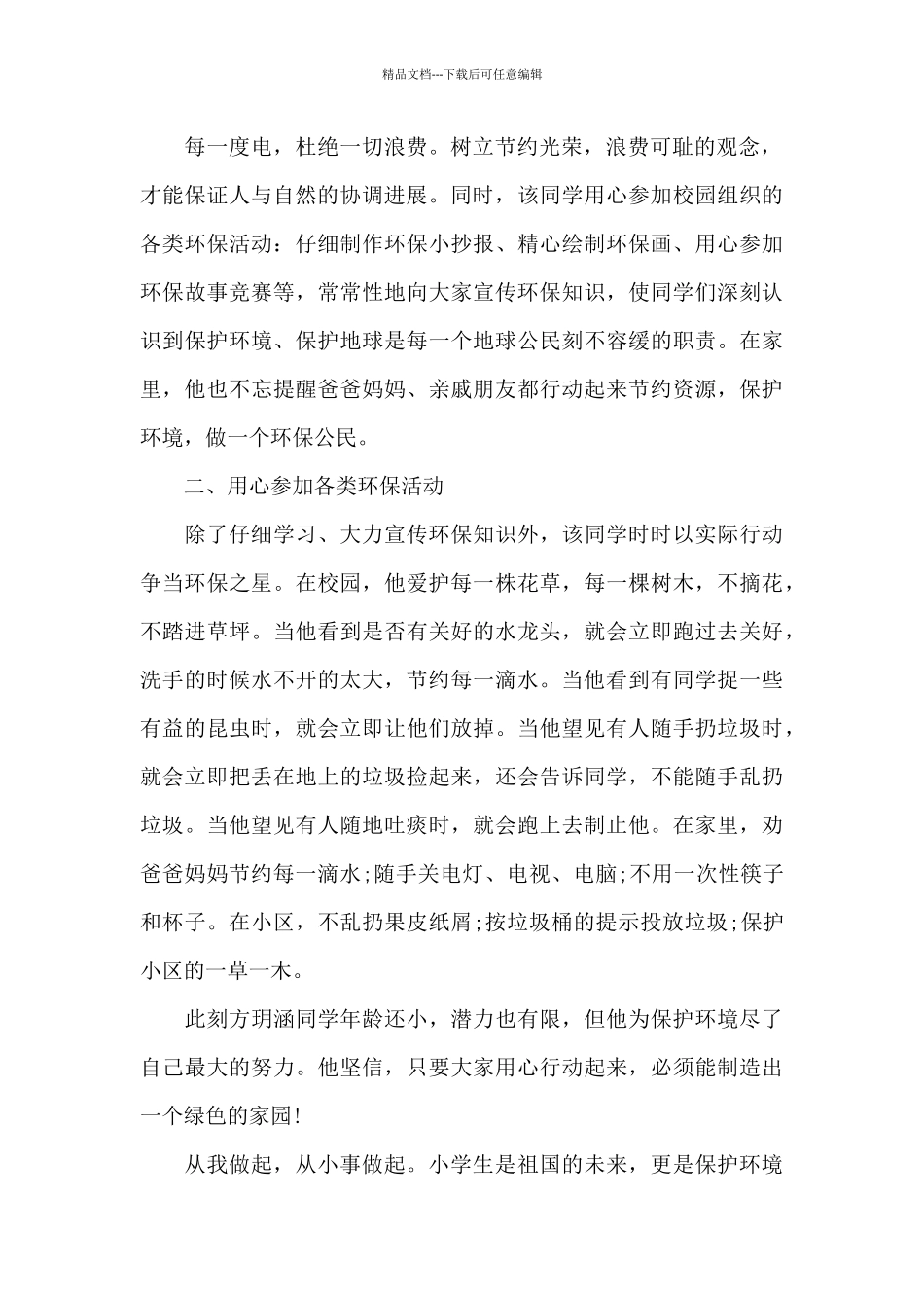 环保小卫士事迹材料16篇_第2页