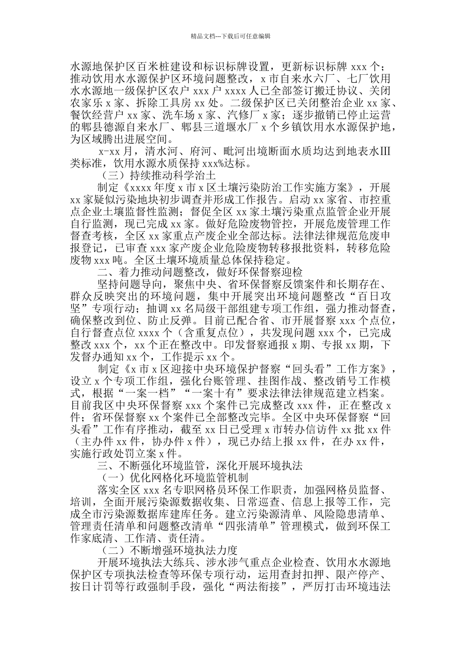 环保局2024年工作总结和来年工作要点_第2页