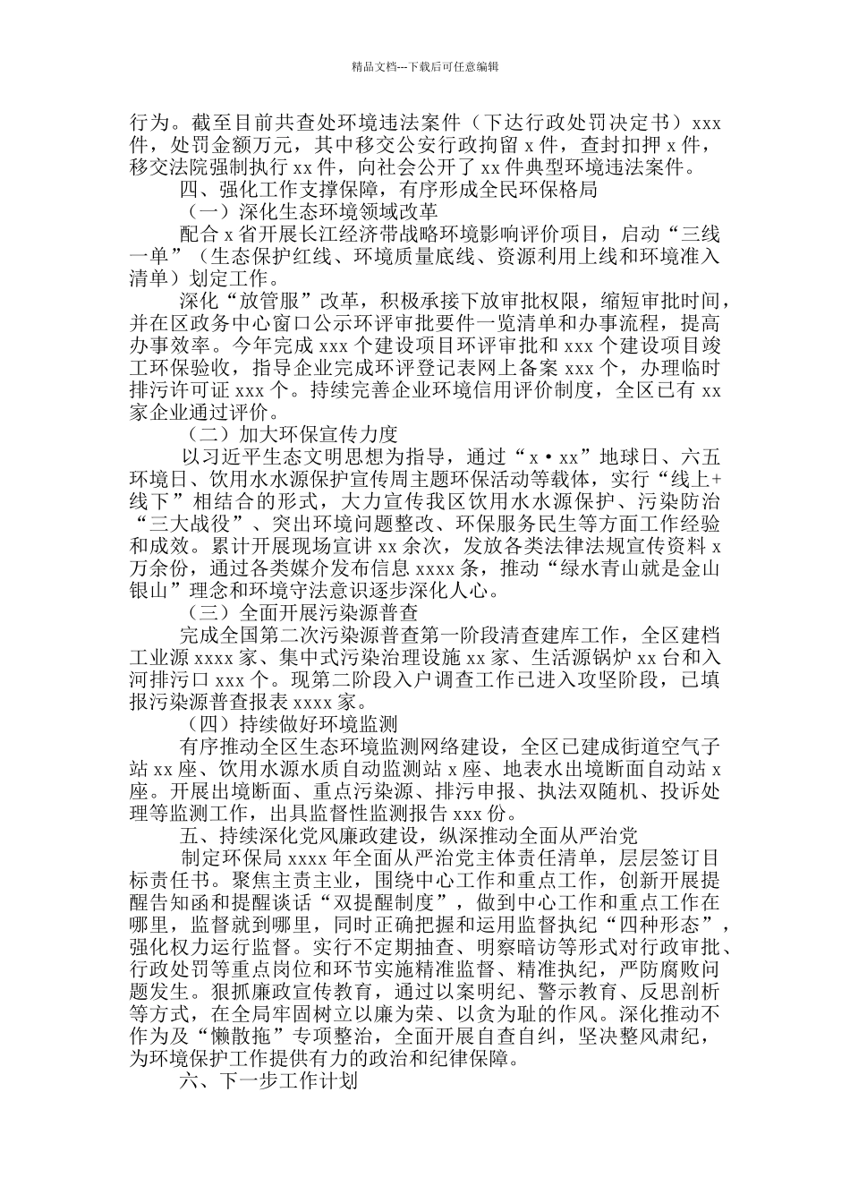环保局2024年工作总结和来年工作要点_第3页