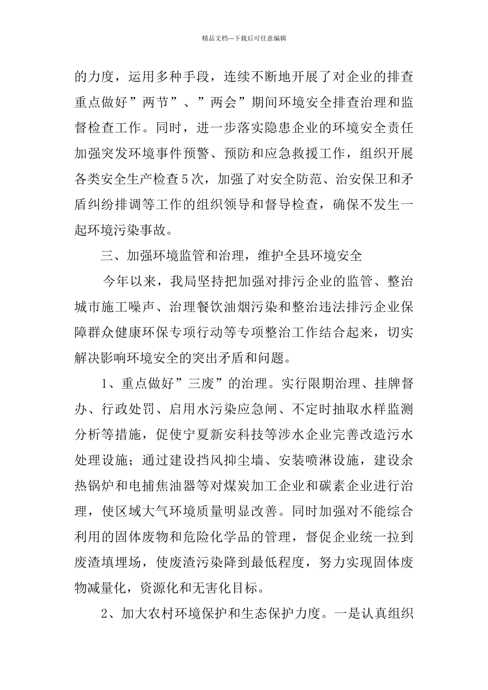 环保局安全生产半年工作总结_第2页