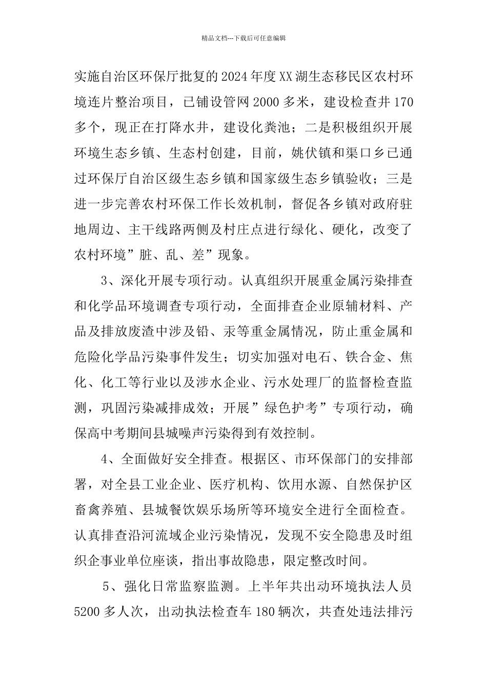 环保局安全生产半年工作总结_第3页