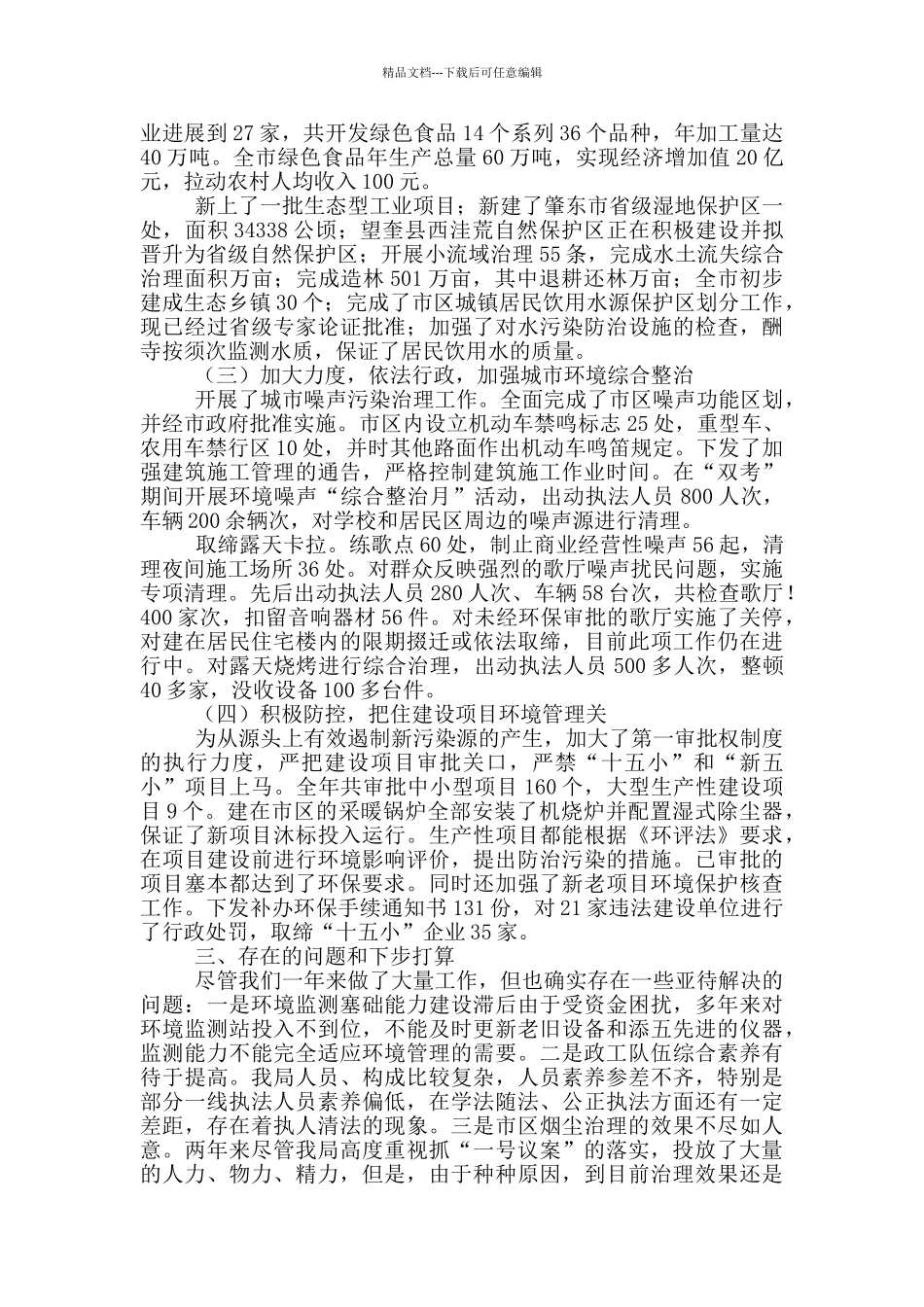 环保局局长个人述职报告写作范本必备_第2页