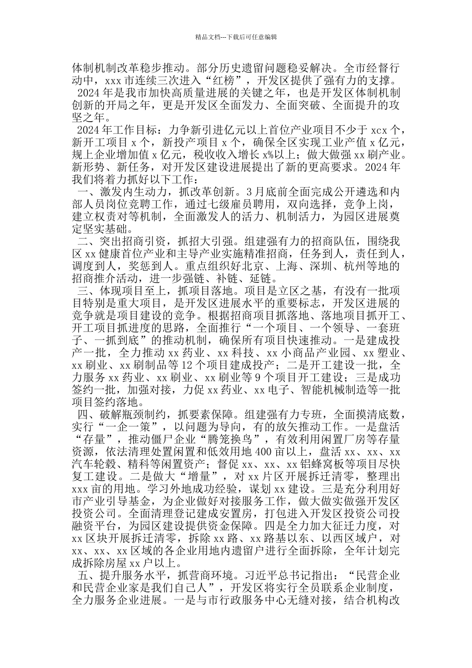 环保局局长在2024年三级干部会议上的表态发言_第2页