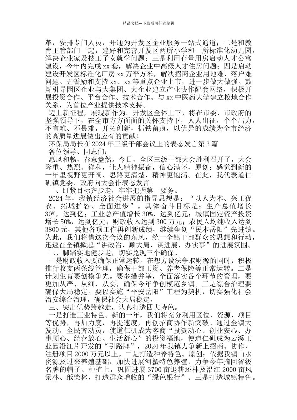 环保局局长在2024年三级干部会议上的表态发言_第3页