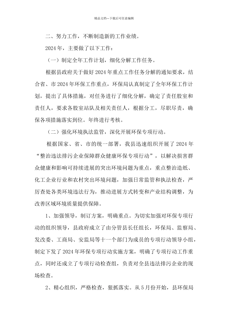 环保局局长述职述廉述德报告_第2页