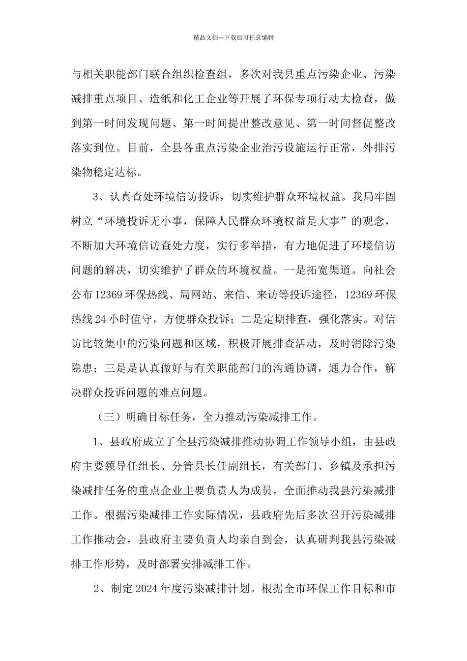 环保局局长述职述廉述德报告_第3页