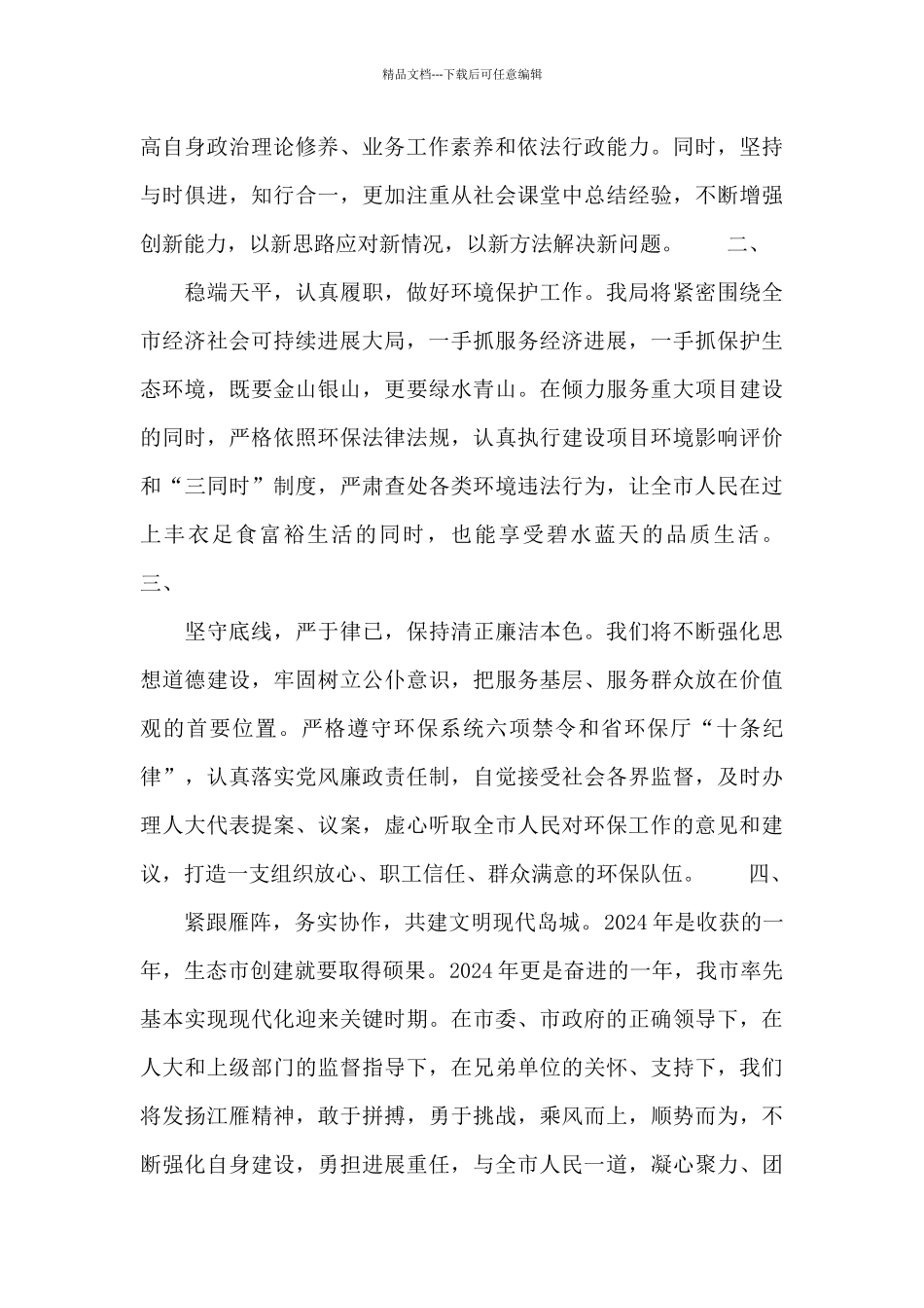 环保局长就职讲话稿材料_第2页