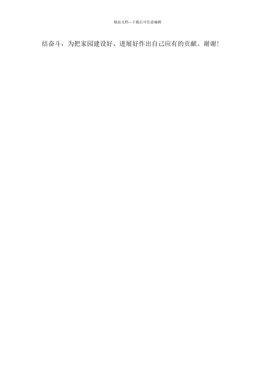 环保局长就职讲话稿材料_第3页