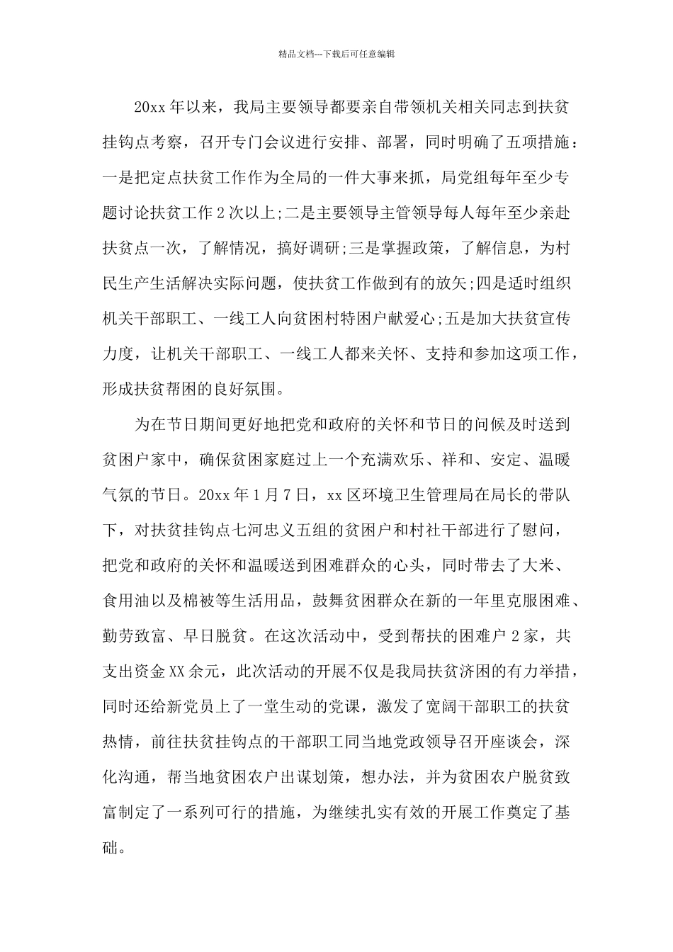 环保局扶贫工作年终总结_第2页