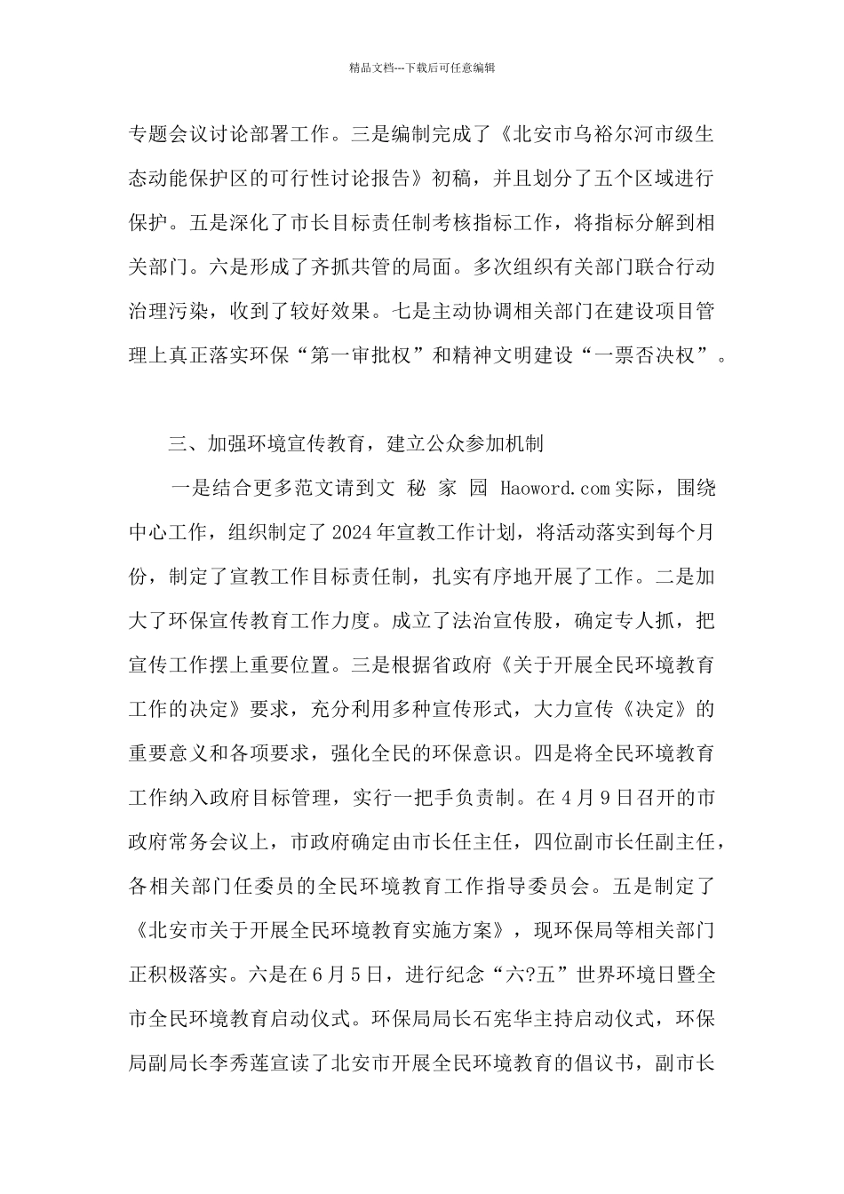 环保局长述职报告_第2页