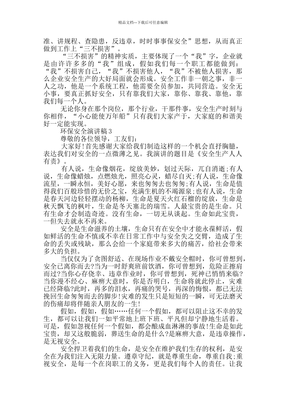 环保安全演讲稿5分钟_第3页