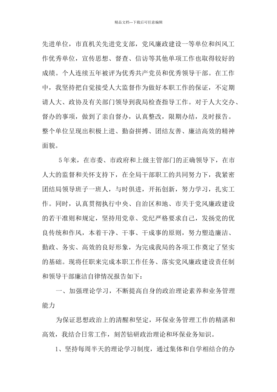 环保局领导班子及局长述职述廉报告_第2页