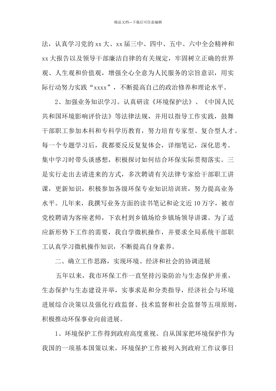 环保局领导班子及局长述职述廉报告_第3页