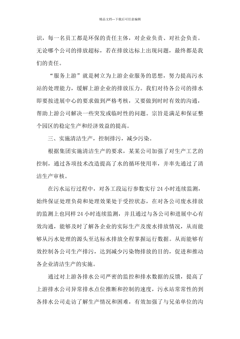 环保工作人员年度总结_第2页