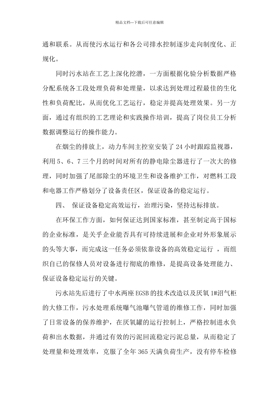 环保工作人员年度总结_第3页