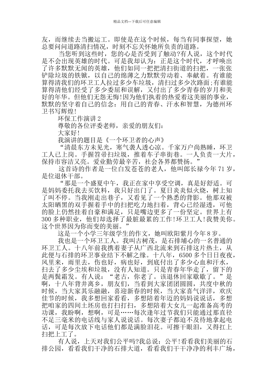 环保工作演讲三分钟_第2页