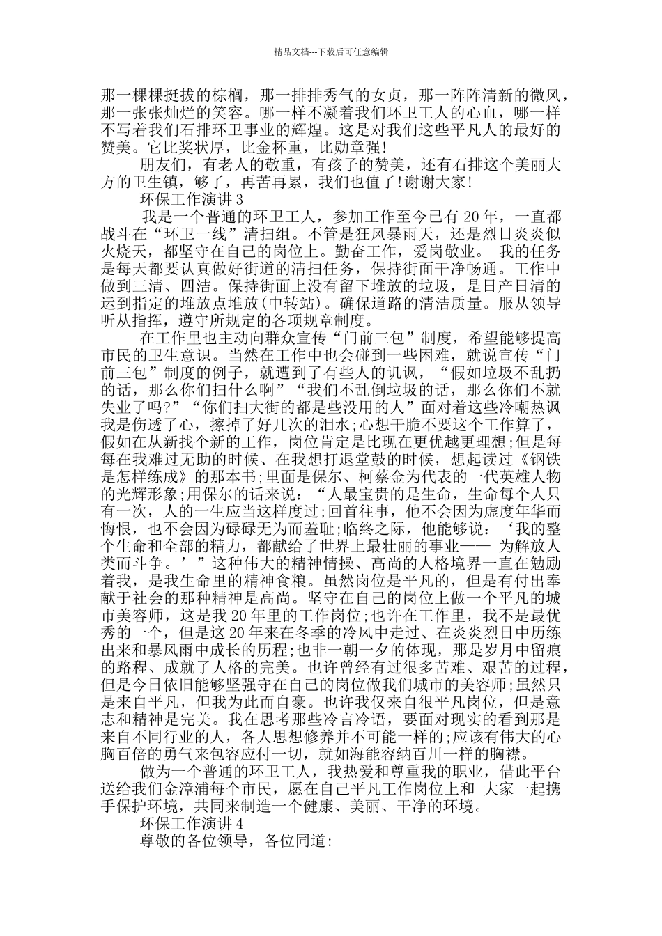 环保工作演讲三分钟_第3页