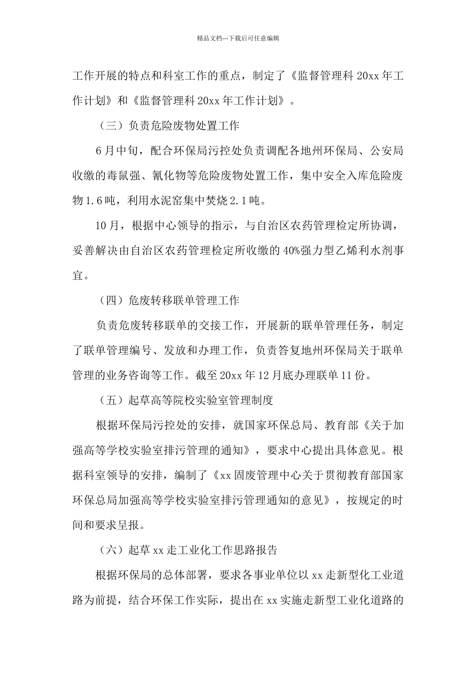 环保工作者个人年度工作总结范文_第2页