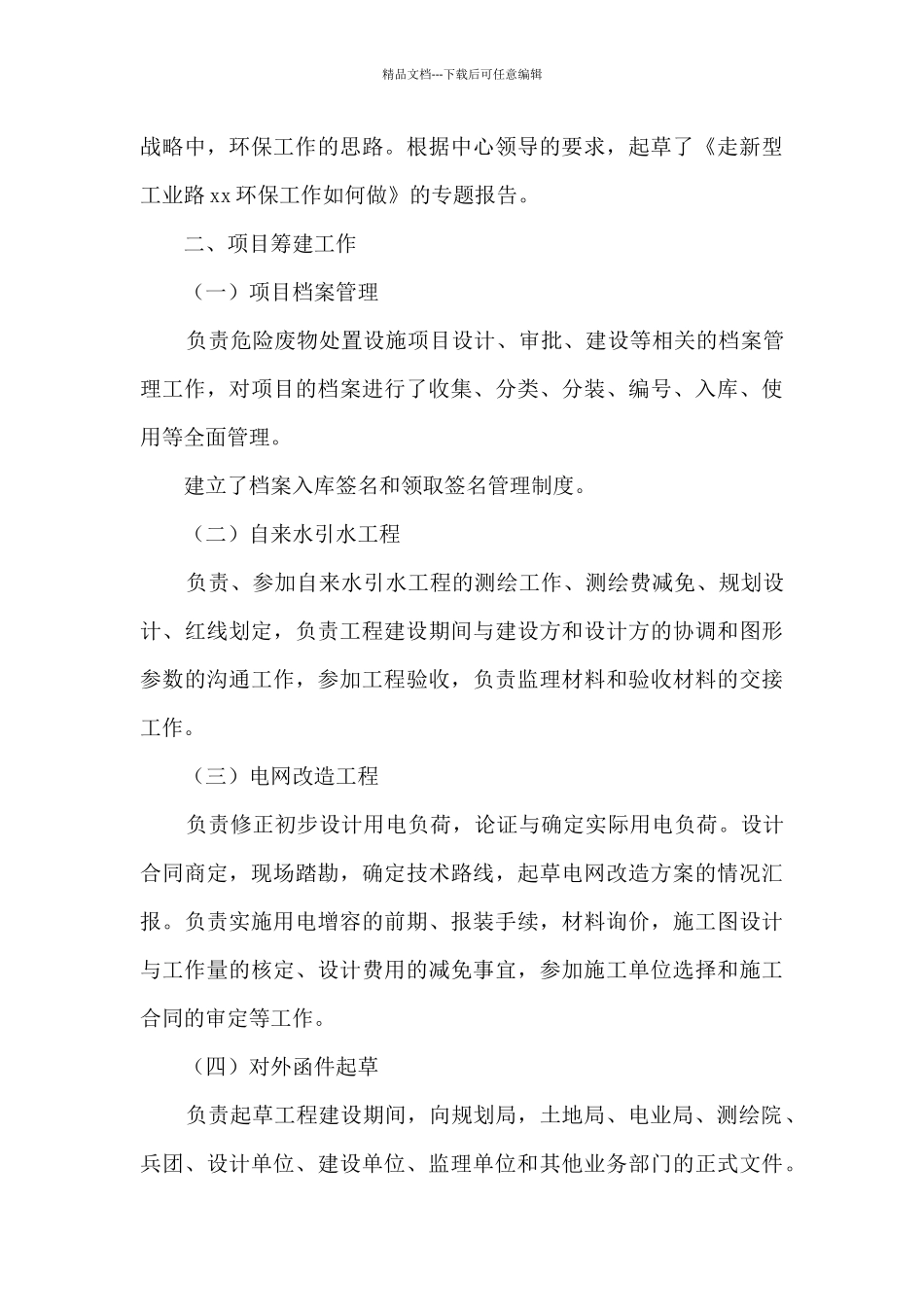 环保工作者个人年度工作总结范文_第3页