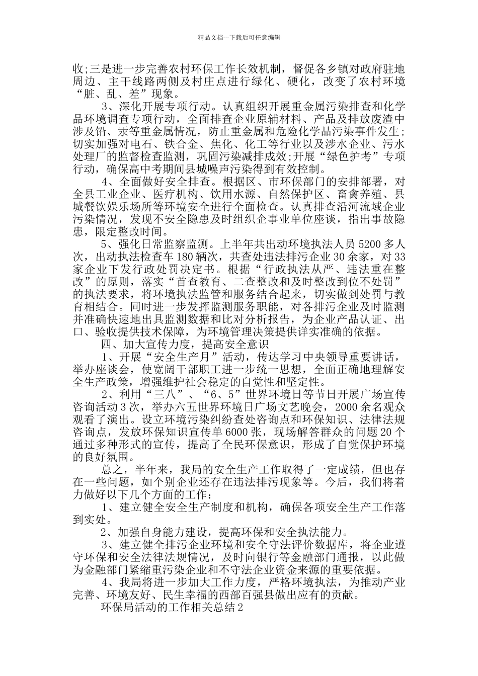 环保局年度工作相关总结范文_第2页