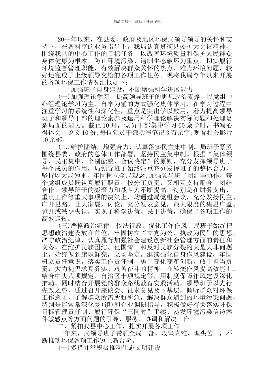 环保局年度工作相关总结范文_第3页