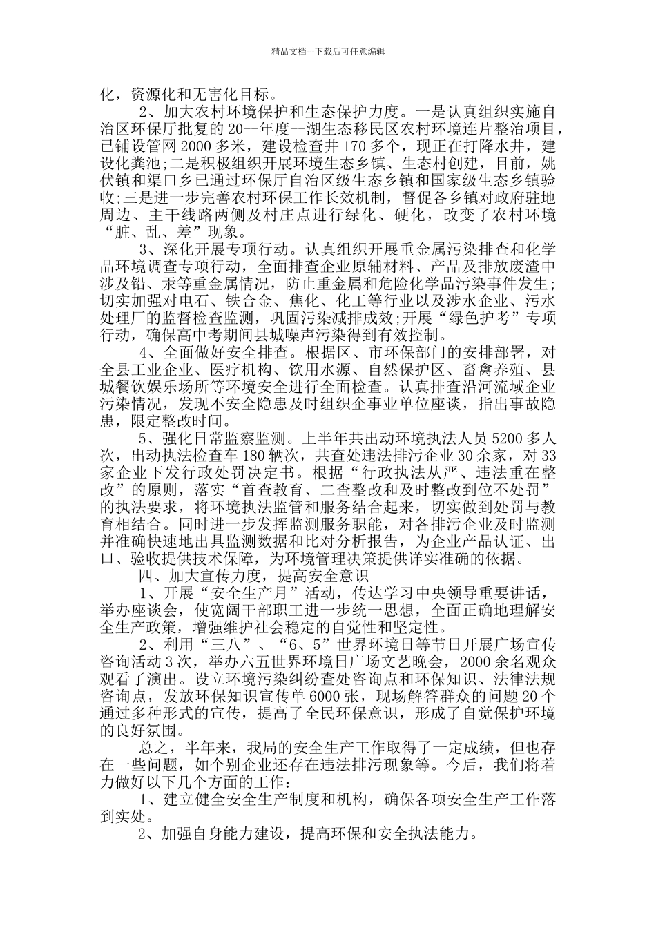 环保局年度工作相关总结范本_第2页