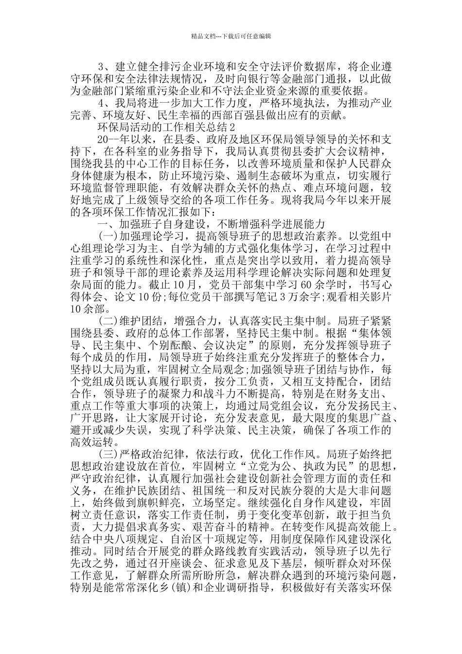 环保局年度工作相关总结范本_第3页