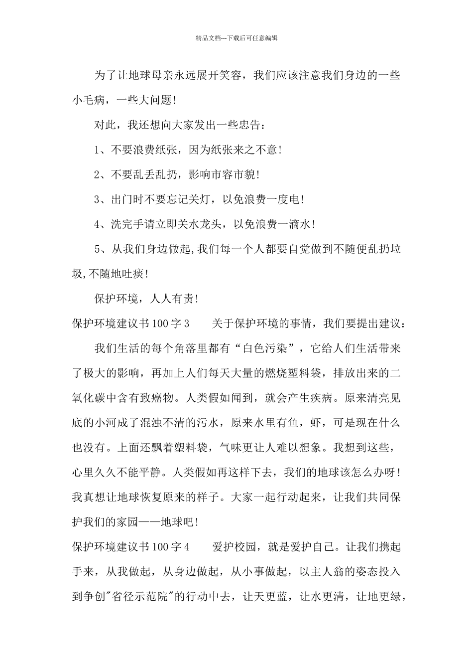 环保建议书范文100字_第2页