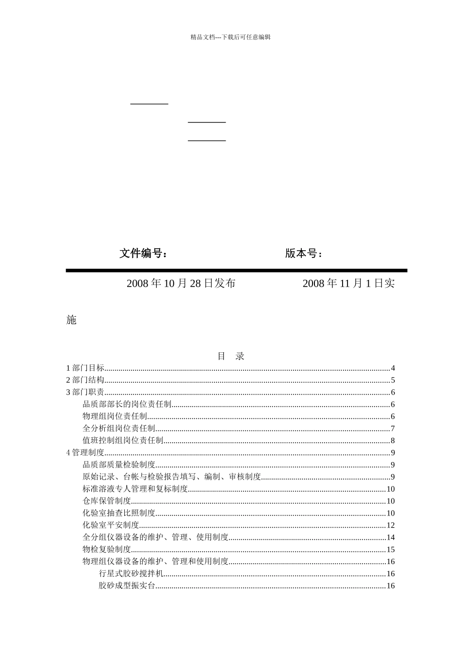 环保建材公司品质部工作标准手册_第2页