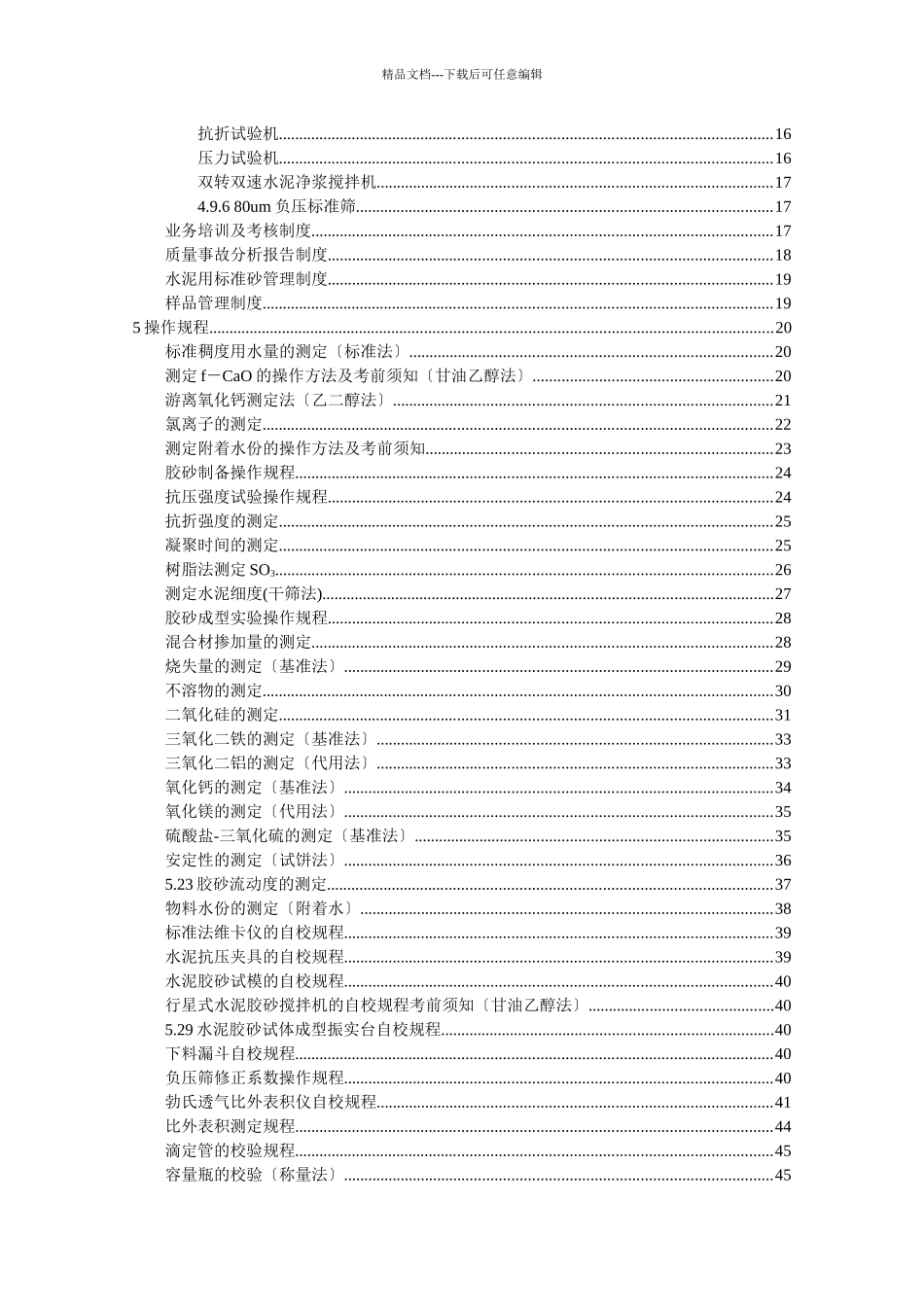 环保建材公司品质部工作标准手册_第3页