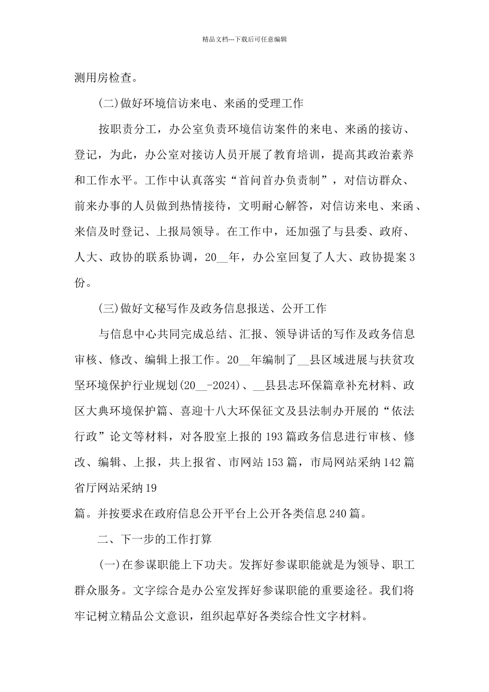 环保局年终工作总结范文_第2页