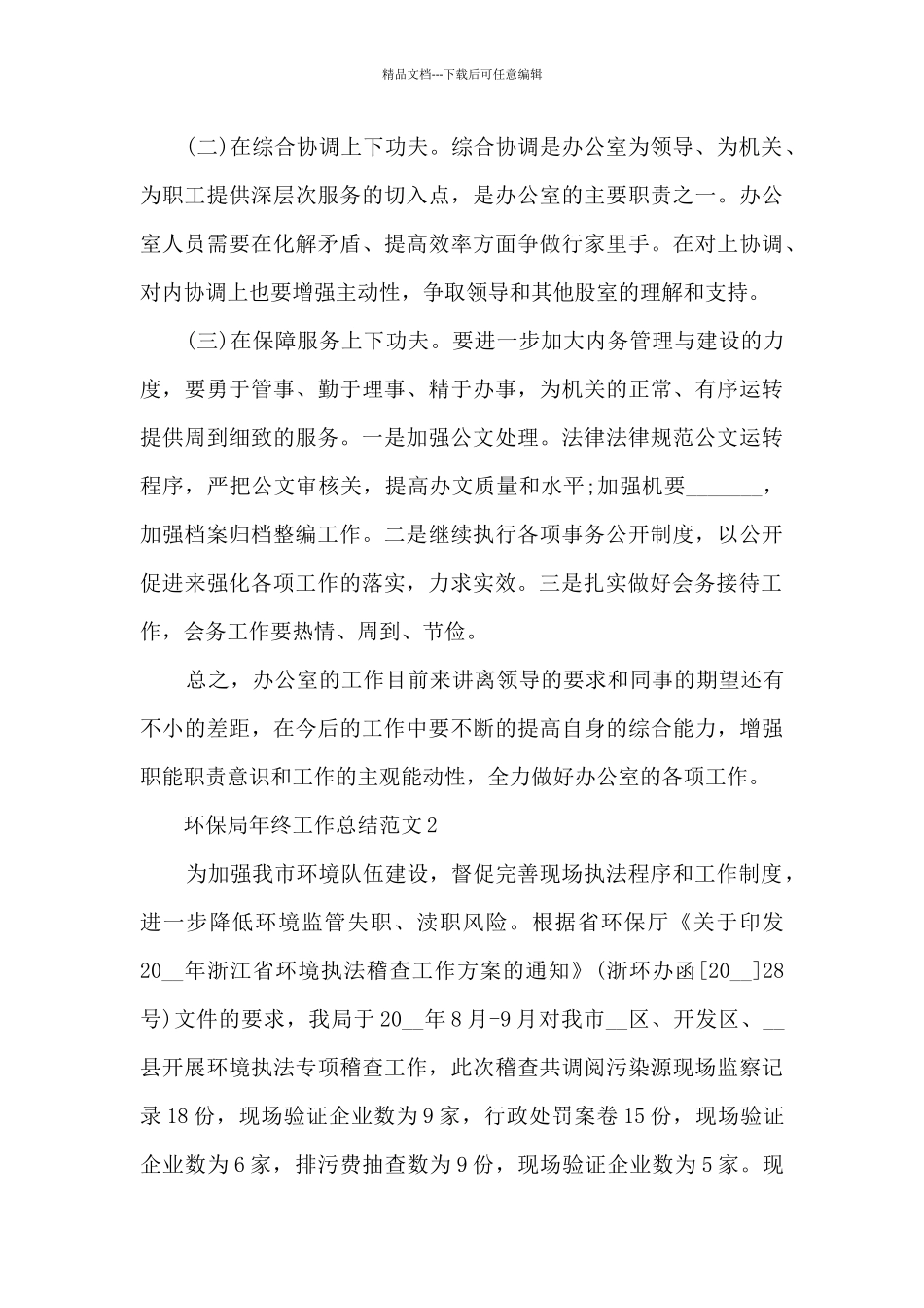 环保局年终工作总结范文_第3页