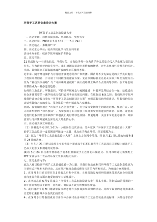 环保手工艺品创意设计大赛