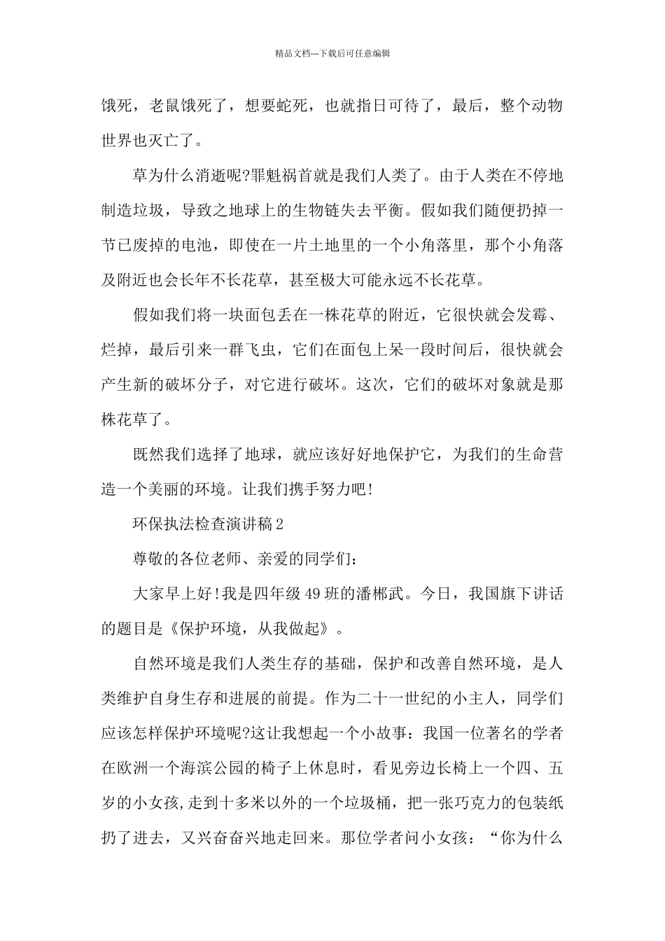 环保执法检查演讲稿范文5篇_第2页