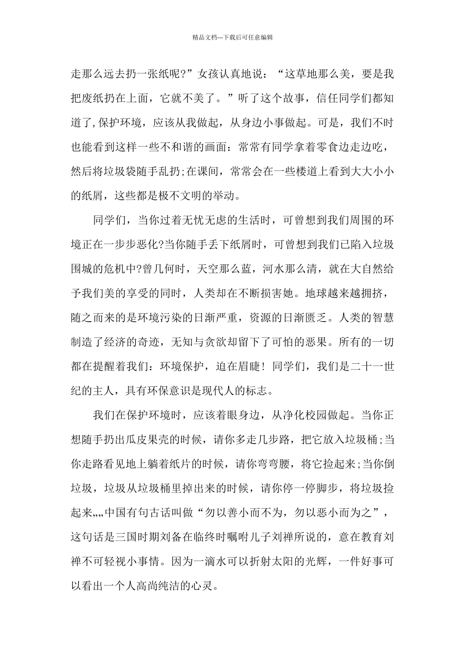 环保执法检查演讲稿范文5篇_第3页