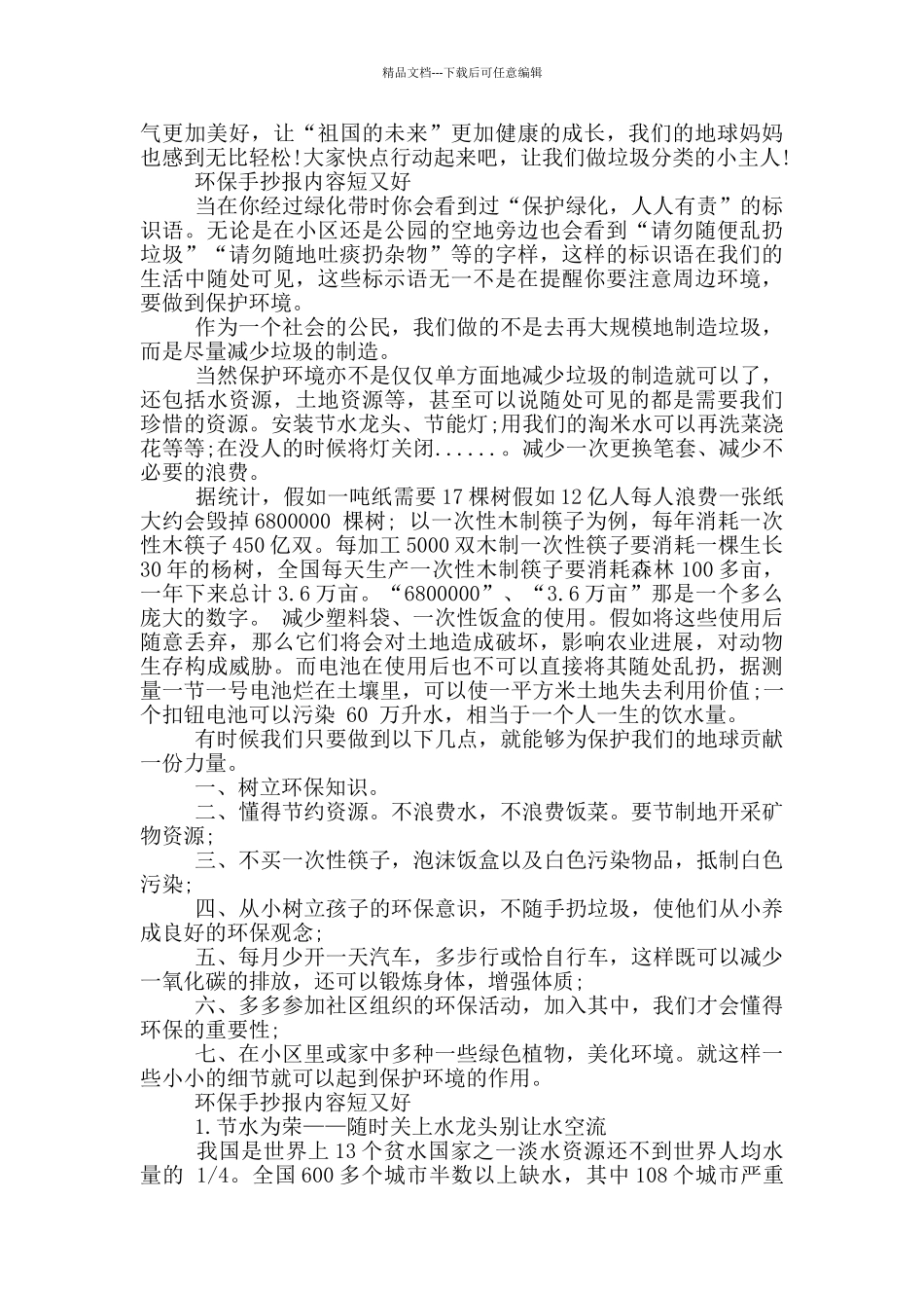 环保手抄报内容短又好_第2页