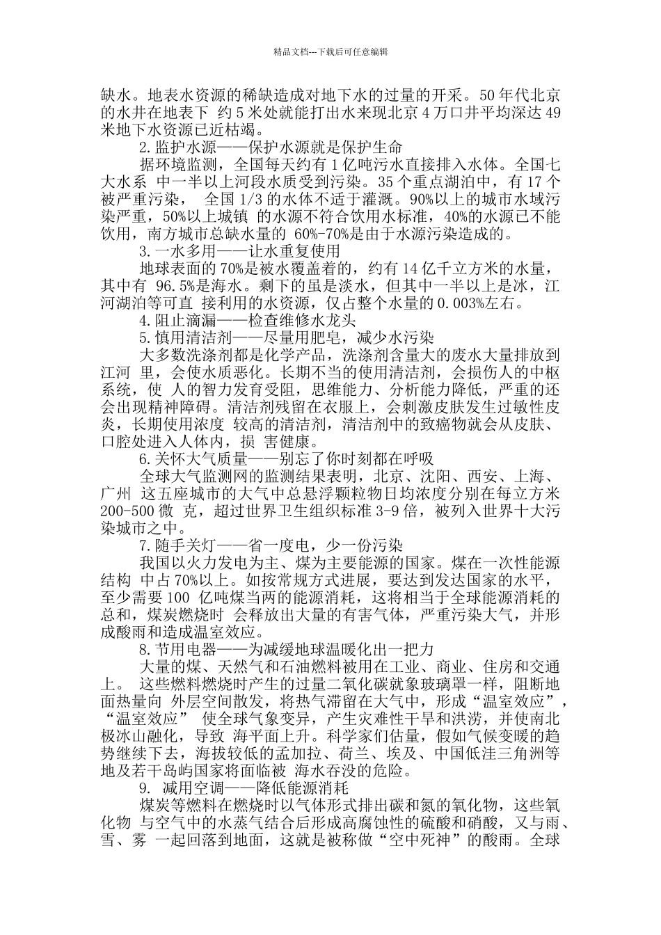 环保手抄报内容短又好_第3页