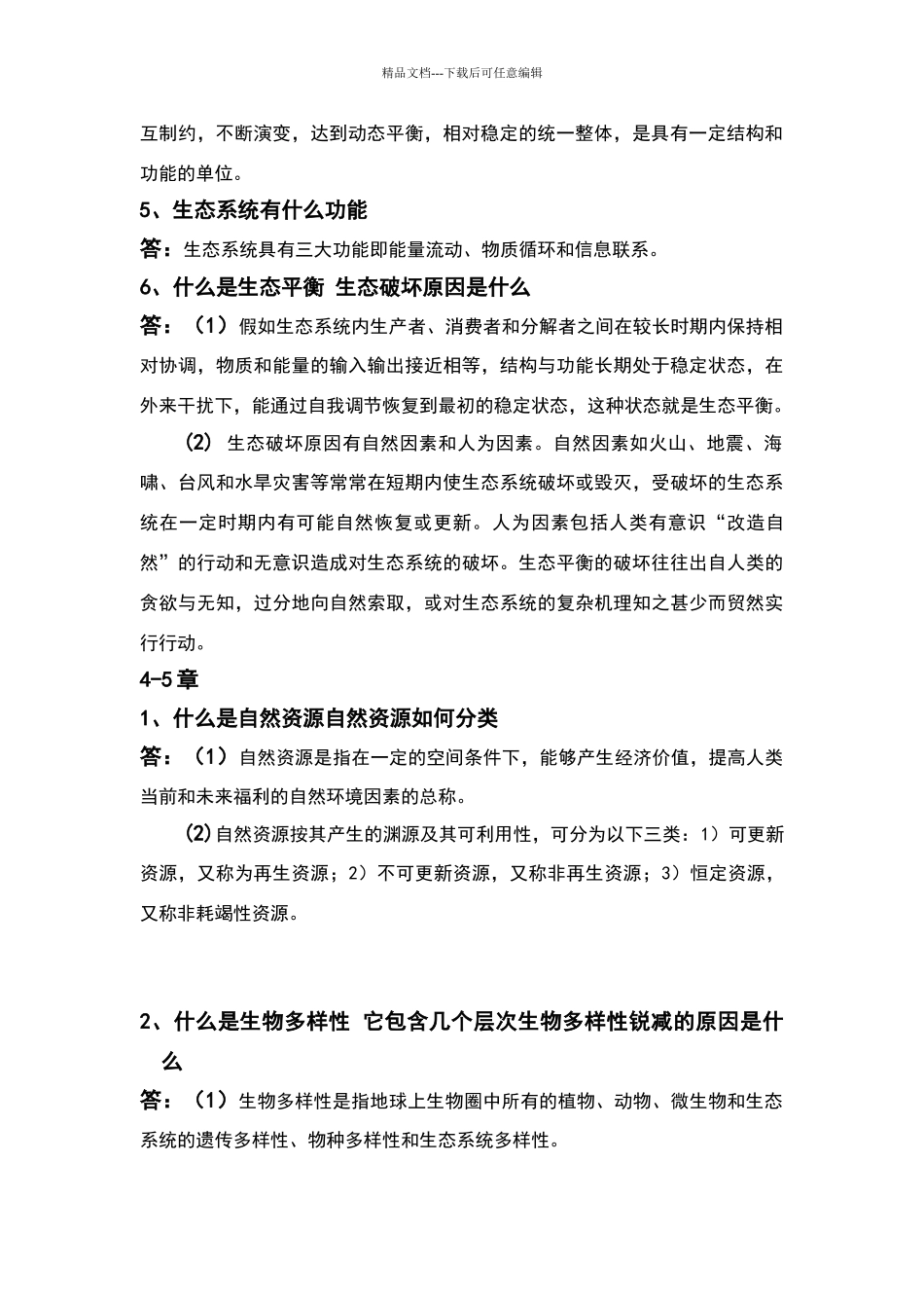 环保概论作业参考答案_第2页