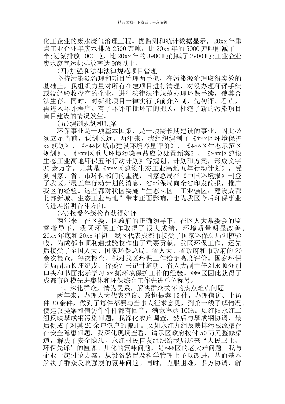 环保月度工作总结开头_第2页