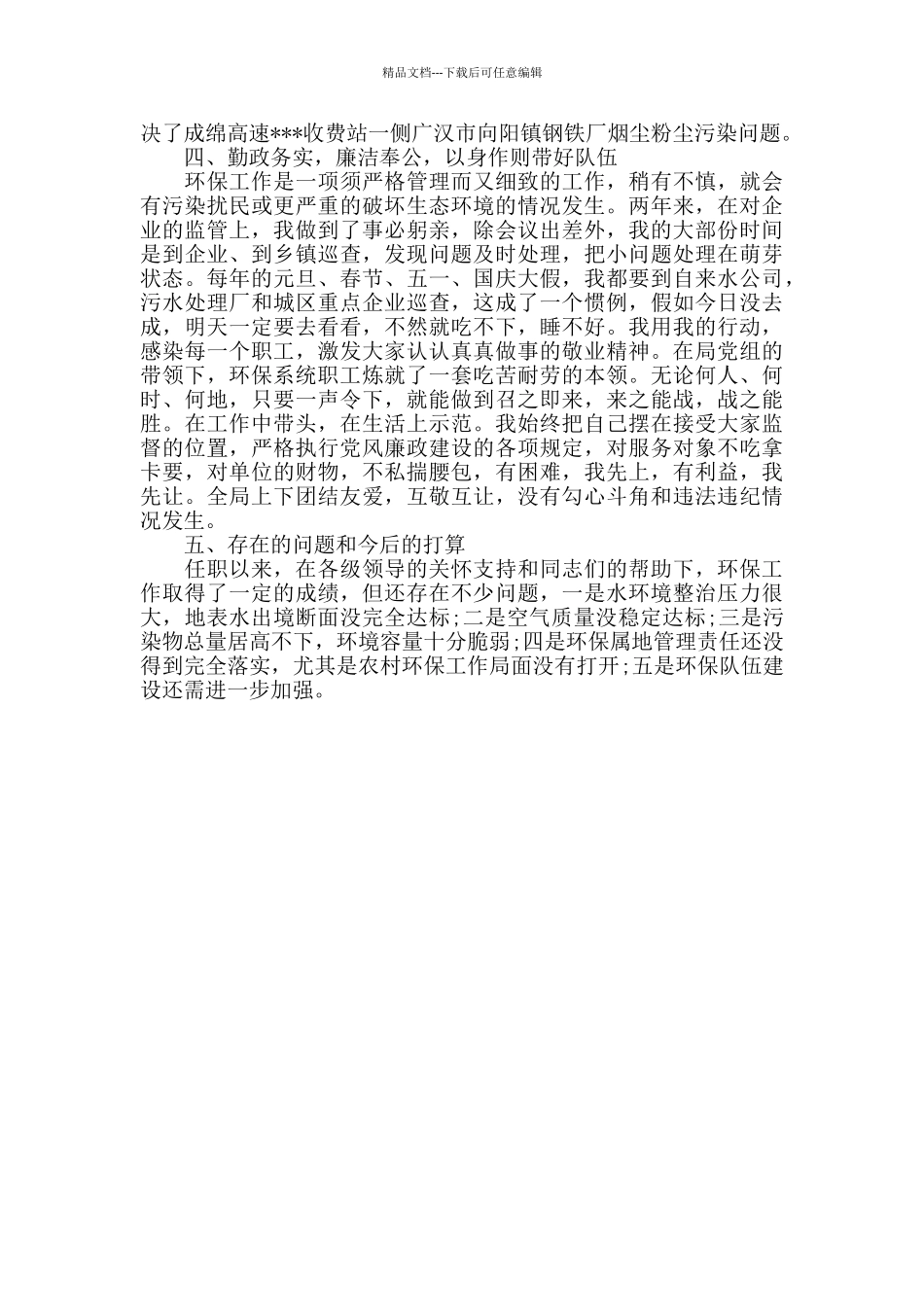 环保月度工作总结开头_第3页